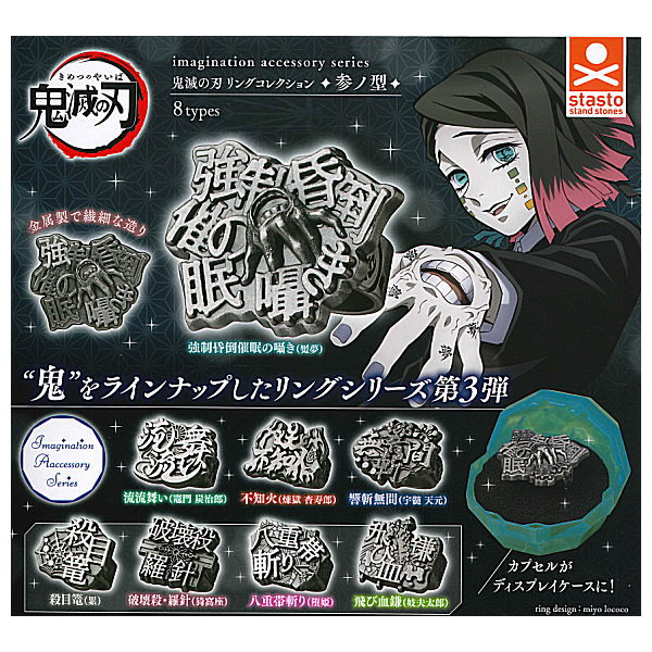 imagination accessory series Kimetsu no Yaiba Ring collection Part.3 [All 8 type set(Full Complete)]