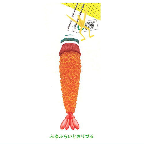 Art Unib Technicolour Ebiflife Ballchain Mascot Part.2 [4.Winter fly and Orizuru]