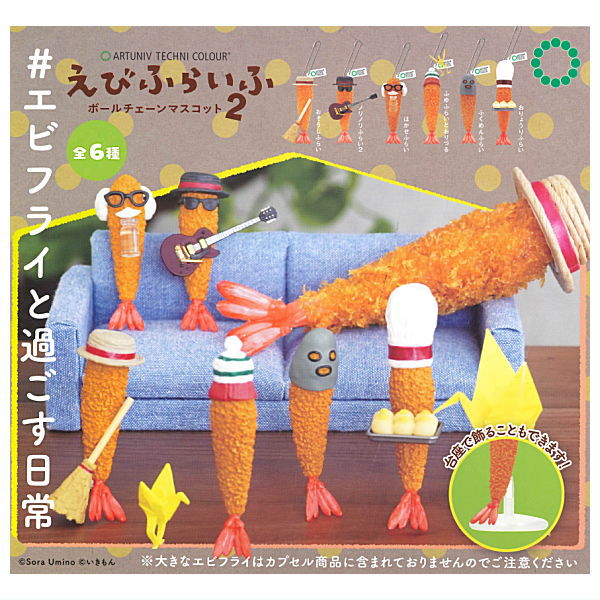 Art Unib Technicolour Ebiflife Ballchain Mascot Part.2 [All 6 type set(Full Complete)]