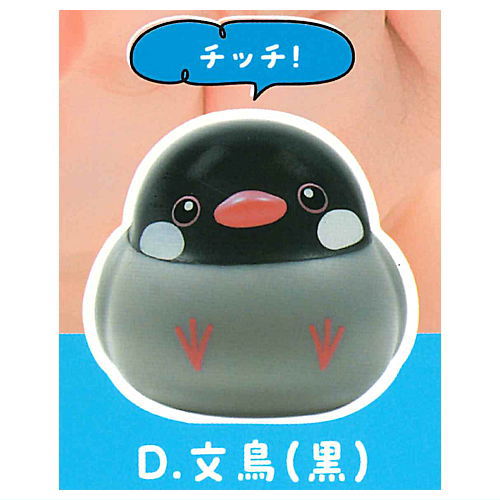 Tenohira de naichau!? Manmaru tenoridori mascot [4.Java sparrow (black)]