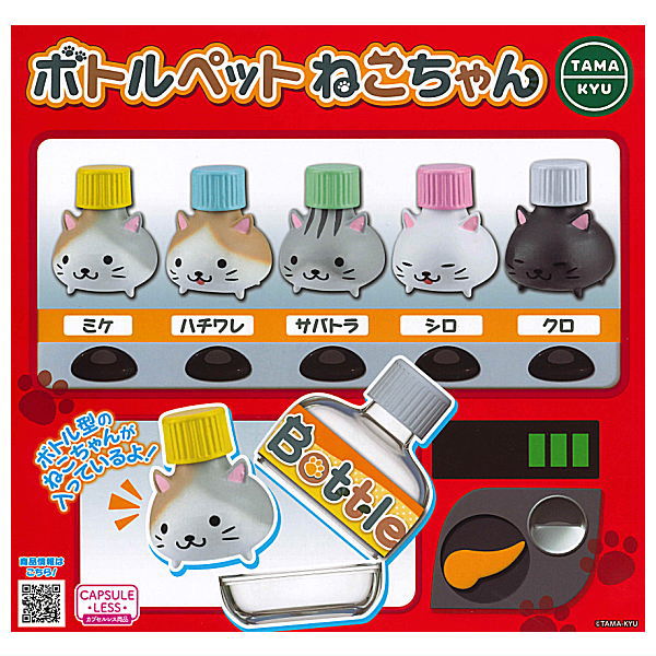 TAMA-KYU bottle pet nekochan [All 5 type set(Full Complete)]