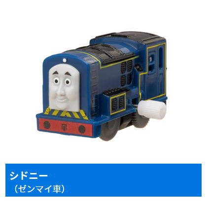 Capsule Plarail Thomas Sidney and Paxton The Secret Agent Edition [5.Sidney (Mainspring vehicle)]