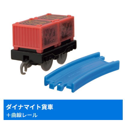 Capsule Plarail Thomas Sidney and Paxton The Secret Agent Edition [12.Dynamite Wagon + curved rail]