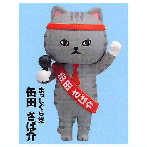 Election cat mascot figure [1.Masshigurato Kanda sabasuke]