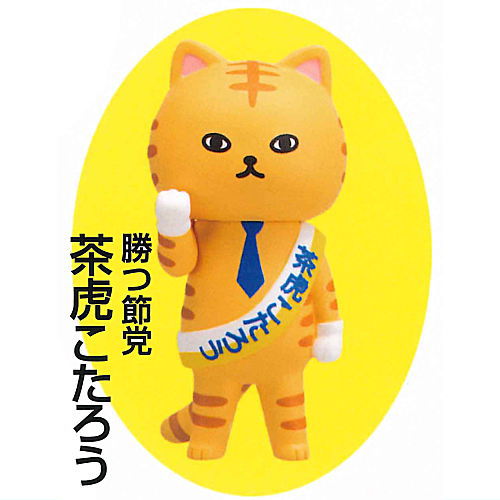 Election cat mascot figure [5.Katsubushito Chatora kotaro]