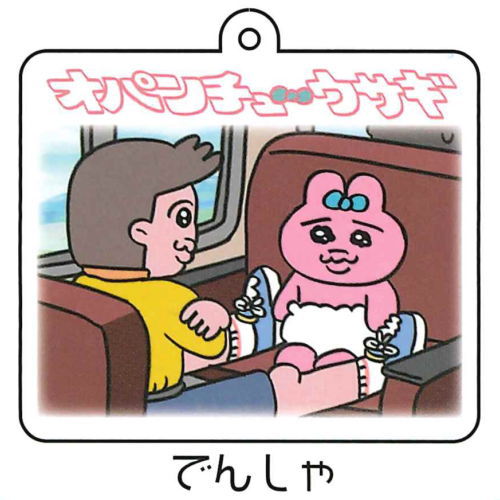 Opanchu usagi Acrylic Key Chain Part.2 [6.Train]