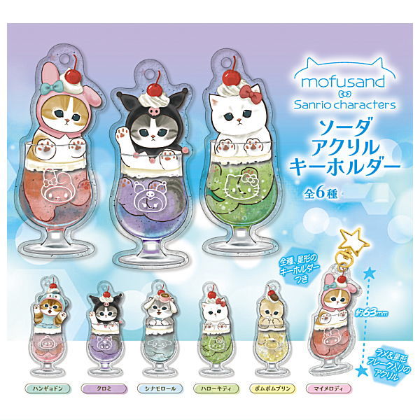 mofusand x Sanrio Characters Soda Acrylic Keychain [All 6 type set(Full Complete)]