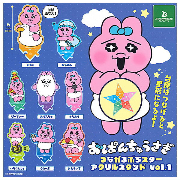 Opanchu usagi Tsunagaru Petit Star Acrylic Stand vol.1 [All 8 type set(Full Complete)]