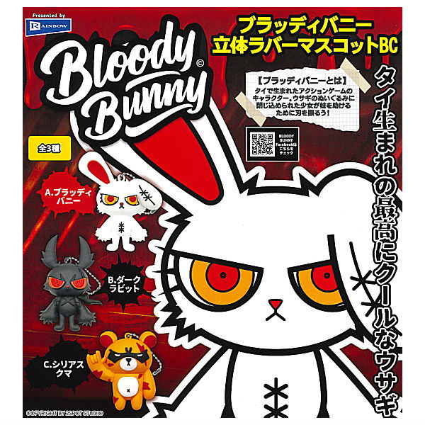 BLOODY BUNNY 3D Rubber Mascot Ball Chain [All 3 type set(Full Complete)]