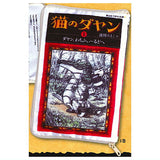 Dayan the Cat Book Pouch Collection Part.1 [1.Vol.1]