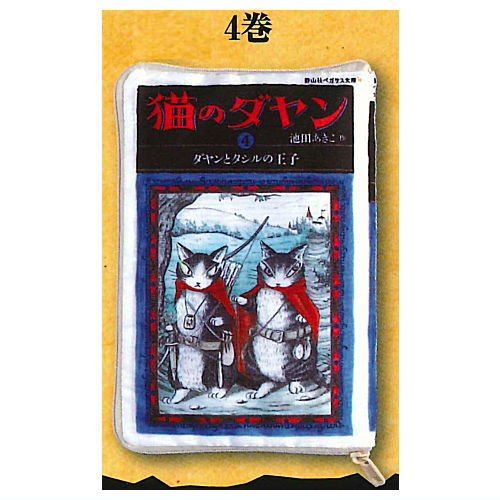 Dayan the Cat Book Pouch Collection Part.1 [4.Vol.4]