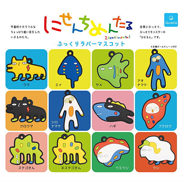 2sentimental Pukkuri rubber mascot [All 12 type set(Full Complete)]