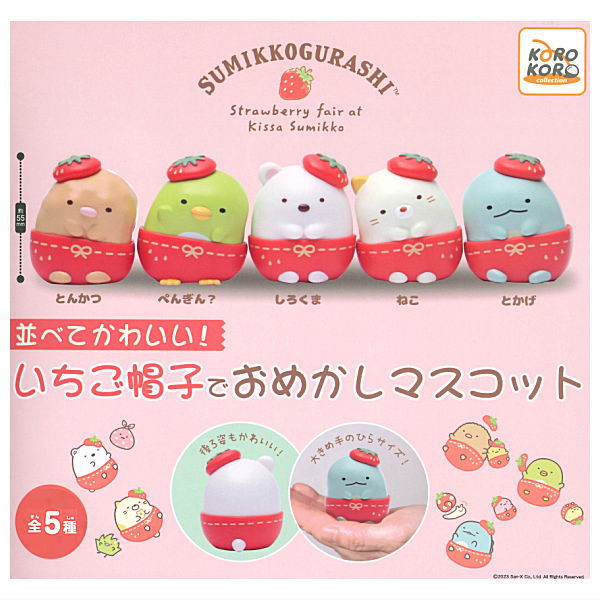 Sumikkogurashi Narabete kawaii! Strawberry hat de omekashi mascot [All 5 type set(Full Complete)]