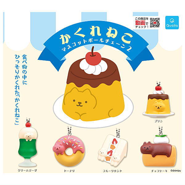 Kakureneko mascot ball chain Part.2 [All 5 type set(Full Complete)]