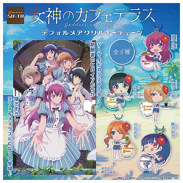 Goddess cafe terrace deformed acrylic key chain [All 5 type set(Full Complete)]