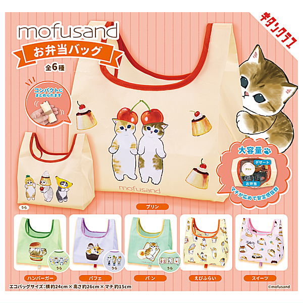 mofusand lunch bag [All 6 type set(Full Complete)]