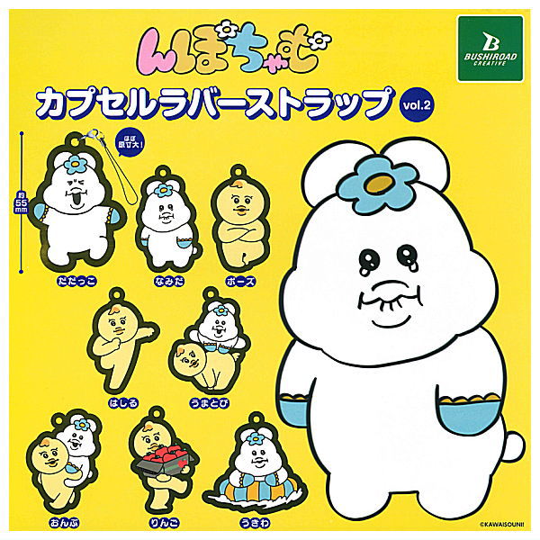 Npochamu Capsule rubber strap vol.2 [All 8 type set(Full Complete)]