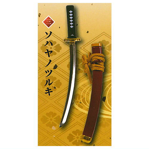 Die-cast Touken Mascot Part.8 Tokugawa Oda's beloved sword hen [3.Sohayanotsurugi]