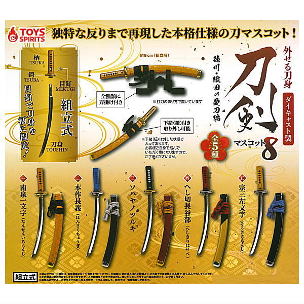 Die-cast Touken Mascot Part.8 Tokugawa Oda's beloved sword hen [All 5 type set(Full Complete)]