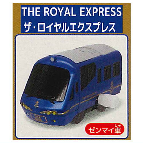 Capsule Plarail Elegant Tourist Train Edition [3.THE ROYAL EXPRESS (Mainspring car)]