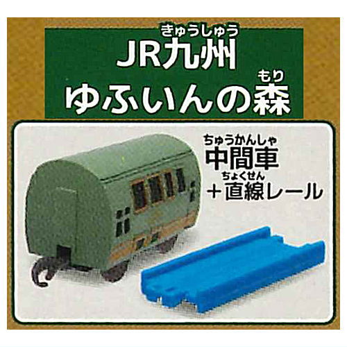 Capsule Plarail Elegant Tourist Train Edition [7.JR Kyushu Yufuin no Mori (Intermediate vehicle) + Straight rail]