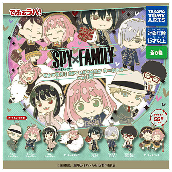 Deformed Rubber SPY x FAMILY key chain vol.3 [All 8 type set(Full Complete)]