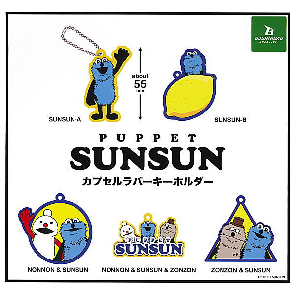 PUPPET SUNSUN capsule rubber keychain [All 5 type set(Full Complete)]