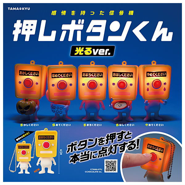 TAMA-KYU Push button kun Lightning ver. [All 5 type set(Full Complete)]