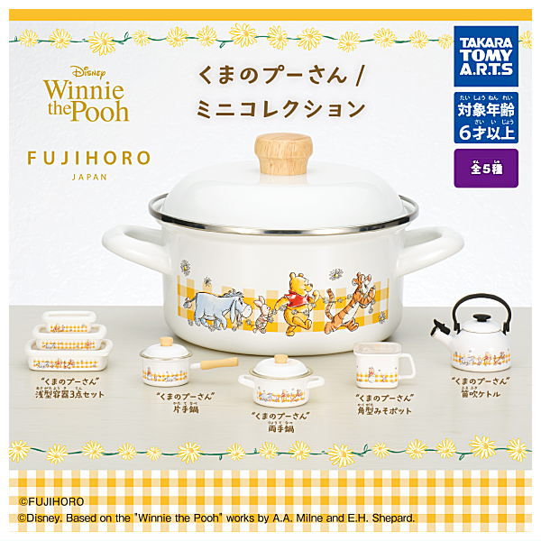 FUJIHORO Winnie the Pooh Mini Collection [All 5 type set(Full Complete)]