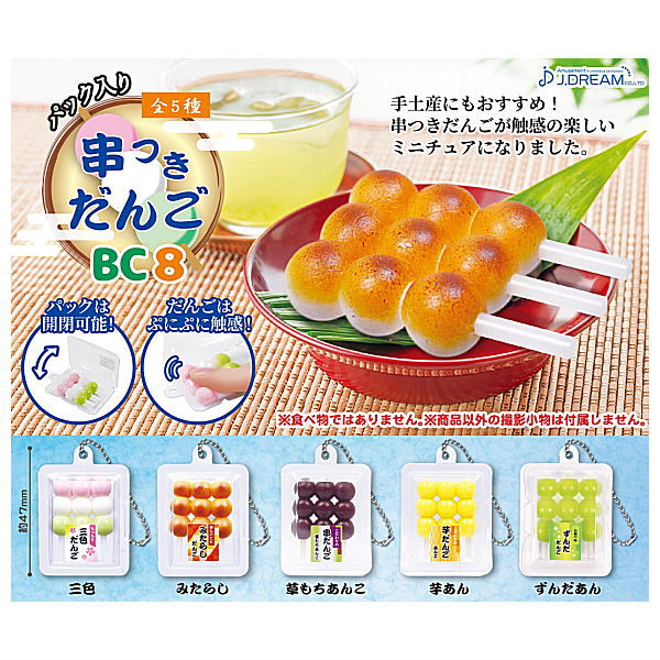 Kushitsuki Dango with Pack Ball Chain Part.8 [All 5 type set