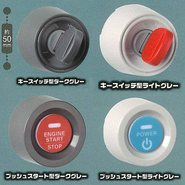Sound! Lightning! Engine key & button [All 4 type set(Full Complete ...