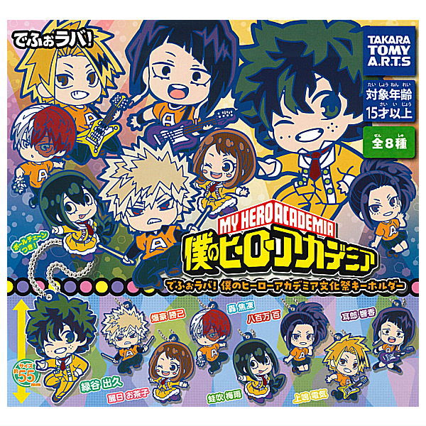 Deformed Rubber! My Hero Academia School Festival Keychain [All 8 type set(Full Complete)]