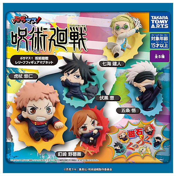 Buchimasu! Jujutsu Kaisen Relief figure magnet [All 5 type set(Full Complete)]