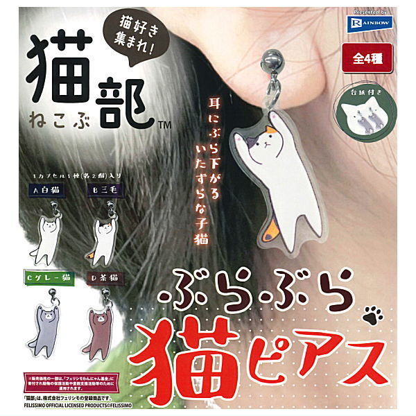 Felissimo Nekobu Hanging Cat Earrings [All 4 type set (Full Complete)]