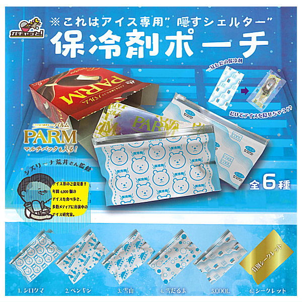 Ice pack pouch [All 6 type set(Full Complete)]