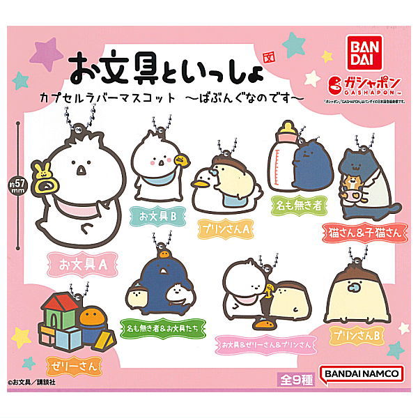 Obungutoissho Capsule Rubber Mascot Babungunanodesu [All 9 type set(Full Complete)]