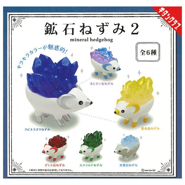 mineral hedgehog Part.2 [All 6 type set (Full Complete)]