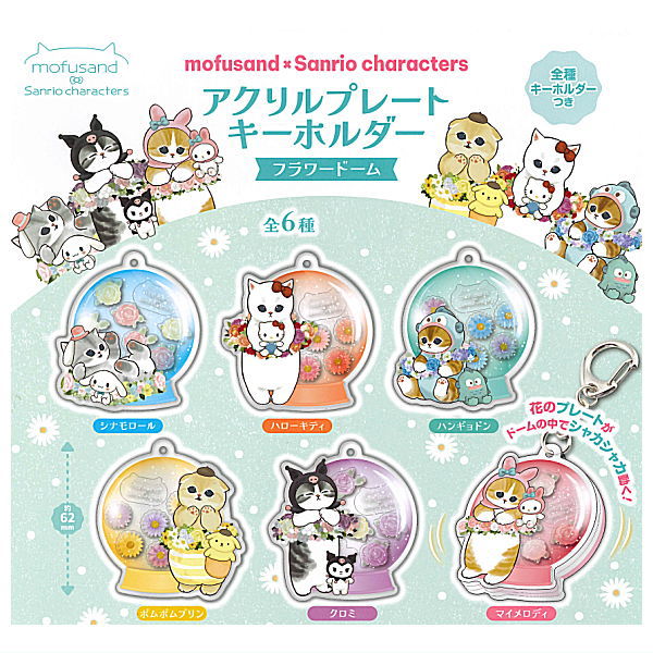 mofusand x Sanrio Characters Acrylic Plate Key Chain Flower Dome [All 6 type set (Full Complete)]