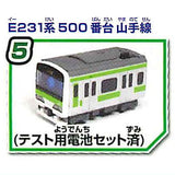 Mini Motor Train Part.4 New and Old Yamanote Line [5.[E231 Series 500 Yamanote Line] Leading car (set battery for test)]