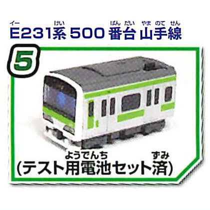 Mini Motor Train Part.4 New and Old Yamanote Line [5.[E231 Series 500 Yamanote Line] Leading car (set battery for test)]