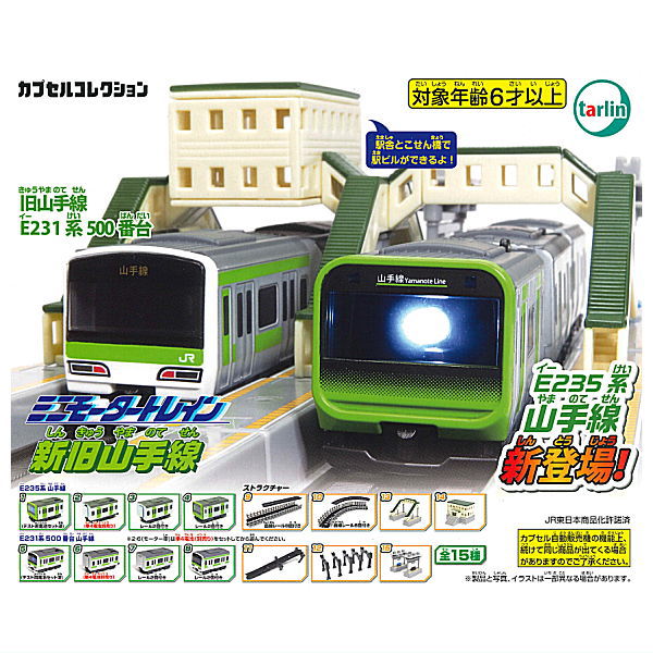 Mini Motor Train Part.4 New and Old Yamanote Line [All 15 type set (Full Complete)]