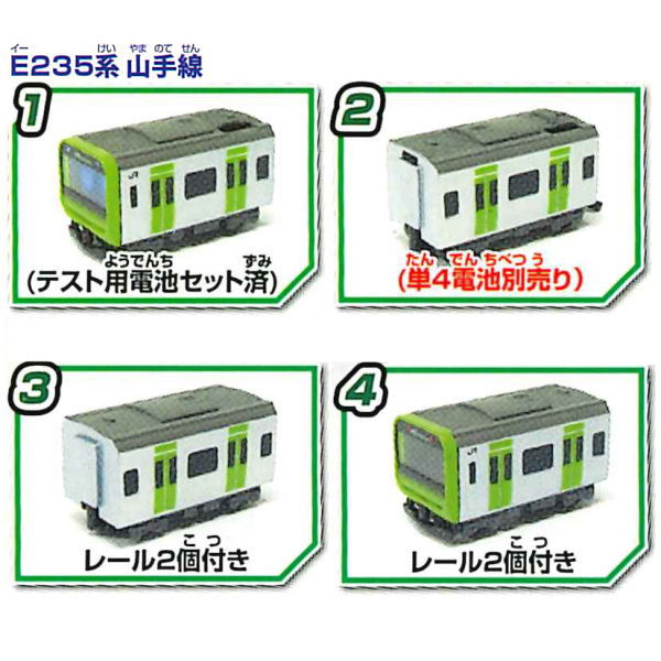 Mini Motor Train Part.4 New and Old Yamanote Line [E235 Yamanote Line 4 types set (1.2.3.4)]
