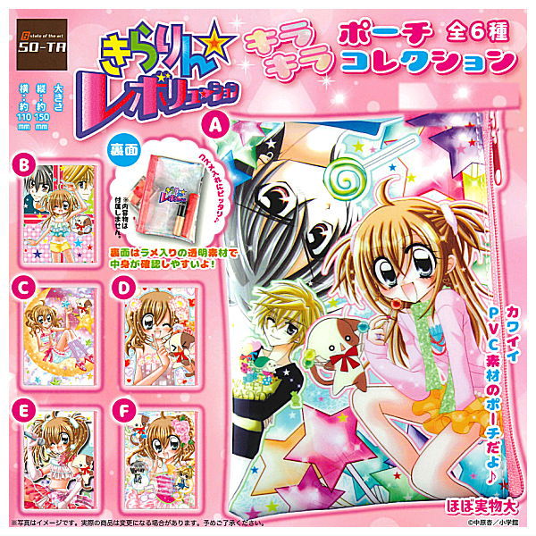 Kirarin�™Revolution Glitter Pouch Collection [All 6 type set(Full Complete)]