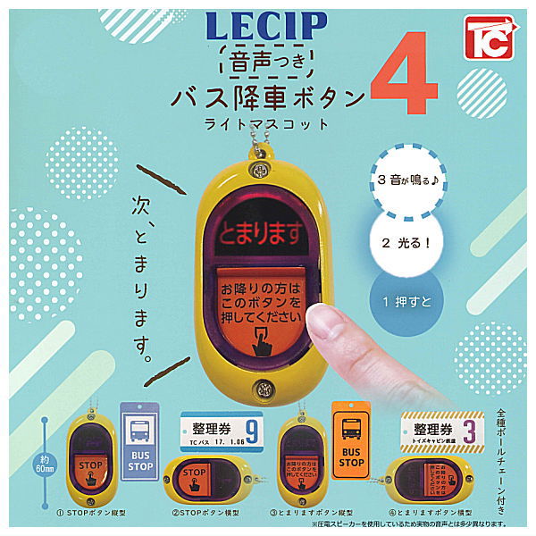 LECIP Bus Get off button Light mascot Part.4 with voice [All