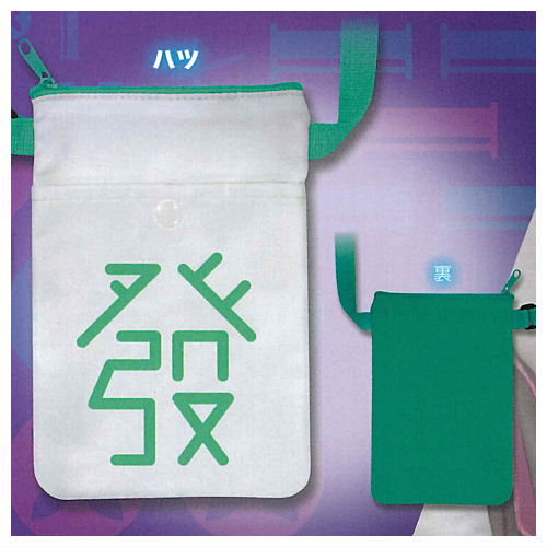 Mahjong Tile shoulder pouch [3.Hatsu]