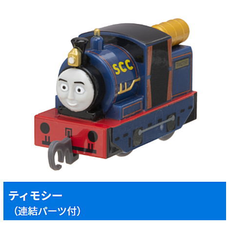 Capsule Plarail Thomas Bill and Ben's Tricks Edition [9.Timothy (with connecting parts)]