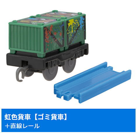 Capsule Plarail Thomas Bill and Ben's Tricks Edition [13.Rainbow Wagon [garbage wagon] + straight rail]