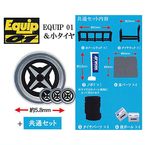 1/64 Wheel Shop WORK Edition [1.EQUIP 01 & small tire + Common set]