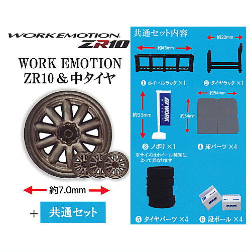 1/64 Wheel Shop WORK Edition [3.WORK EMOTION ZR10 & medium tire + Common set]