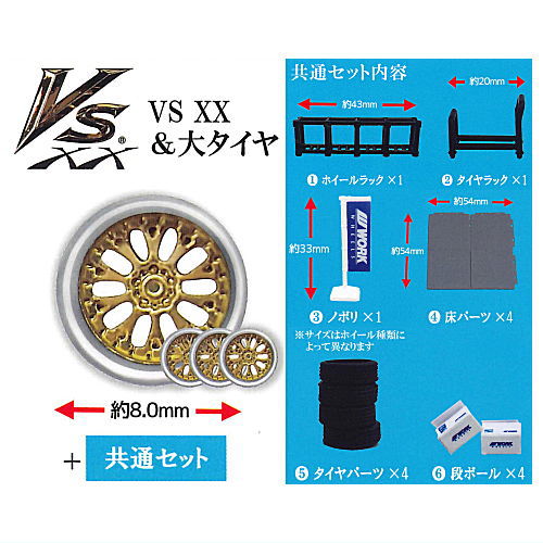 1/64 Wheel Shop WORK Edition [4.VS XX & large tire + Common set]